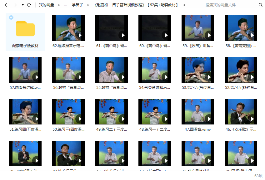 《赵庭松—笛子基础视频教程》【62集+配套教材】.png