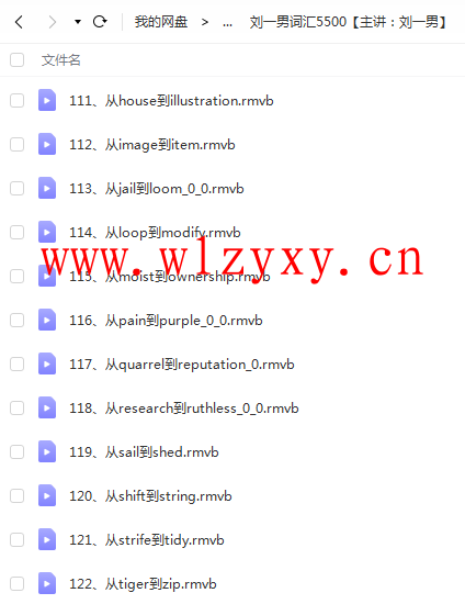 刘一男5500词汇视频课程百度网盘资源插图2