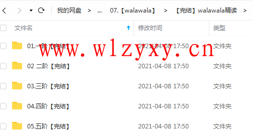 walawala精读一二三四五阶课程 百度云插图