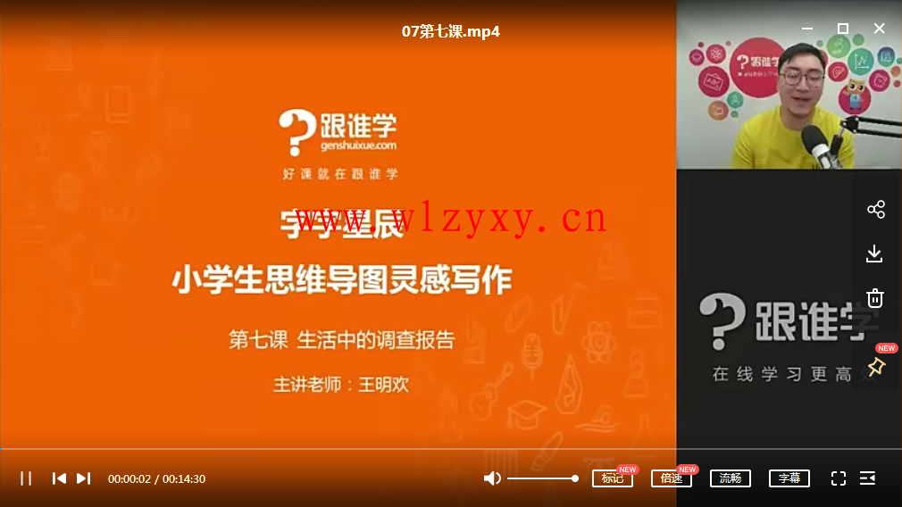 王明欢小学思维导图作文课 百度网盘下载插图1