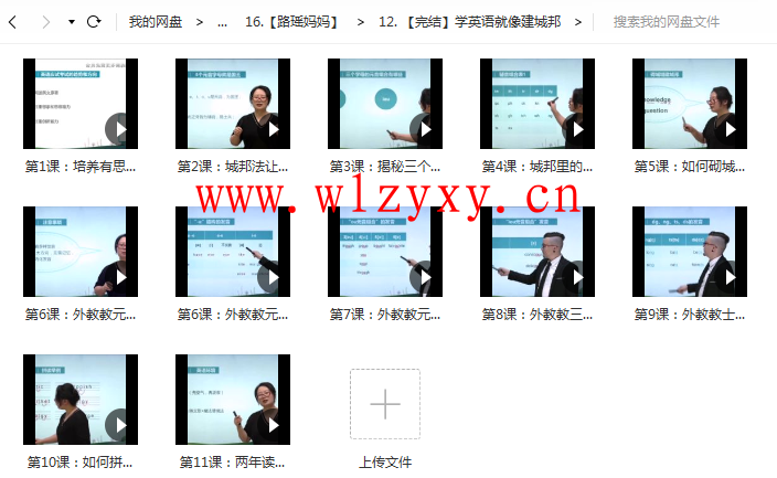 路遥妈妈网课 学英语就像建城邦 百度云插图1