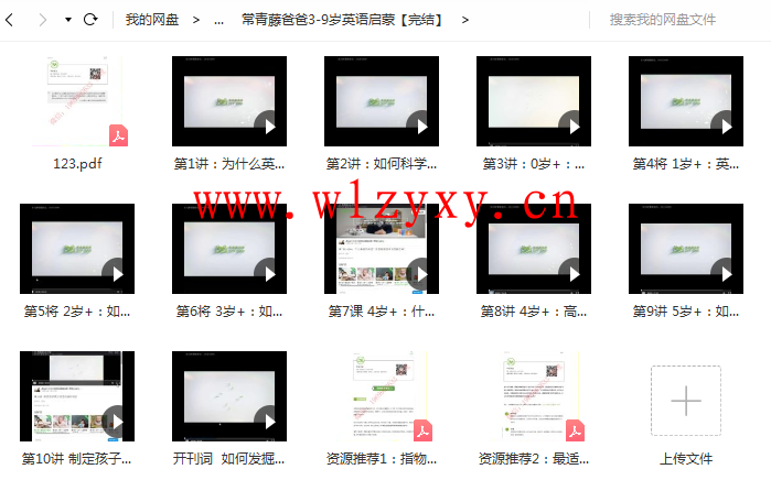 常青藤爸爸3-9岁英语启蒙 百度网盘插图1