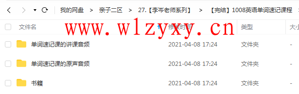 李岑1008英语单词速记课程 百度云插图