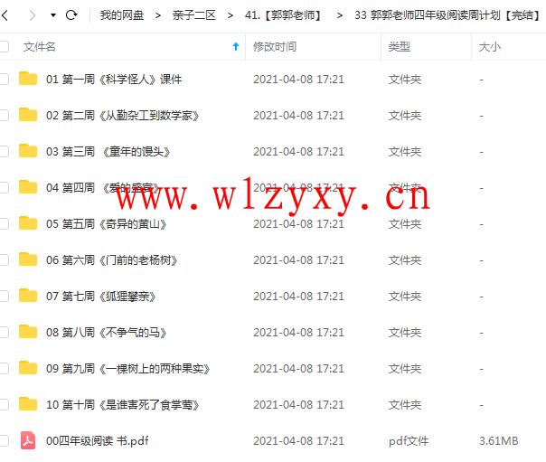 郭郭老师四年级阅读理解周计划.png