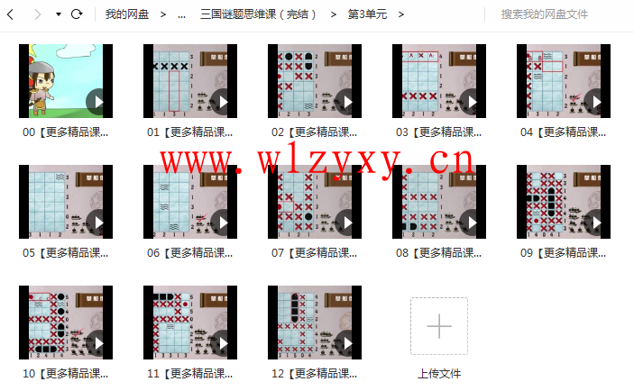 三国谜题思维课百度网盘插图1