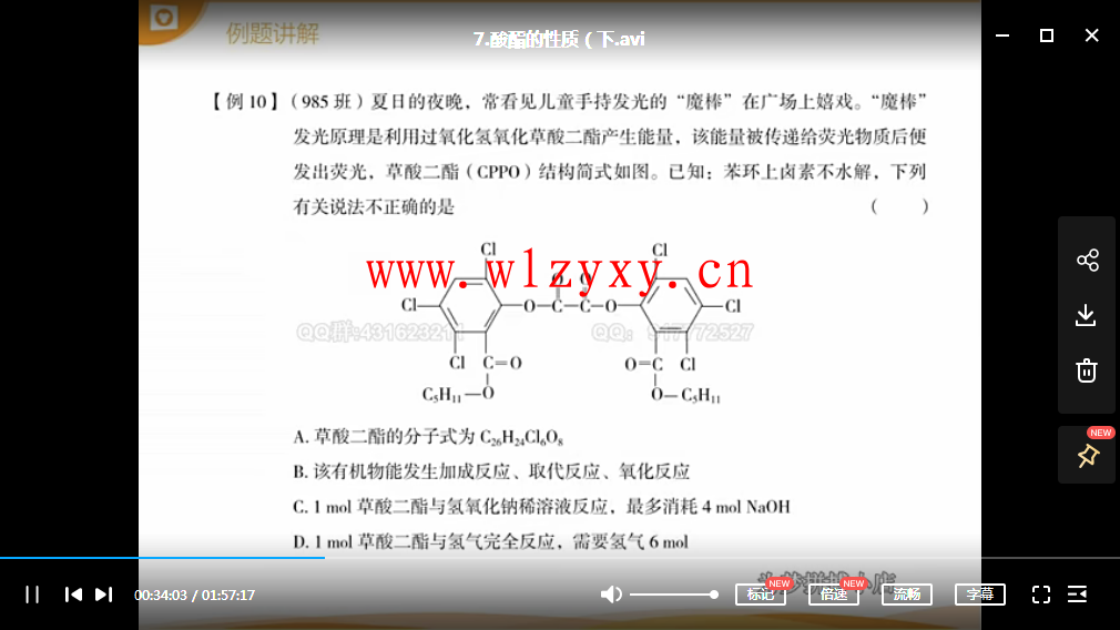 猿辅导高二寒假化学（选5）张鹤至插图2