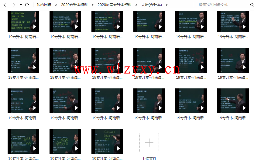 河南专升本库课大学语文网课百度云资源插图