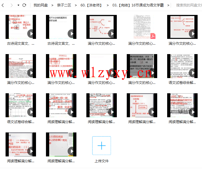 洪老师16节课让你成为语文学霸插图