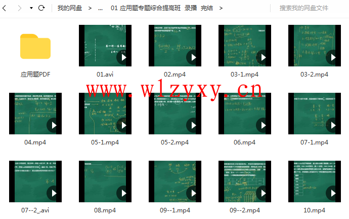 高思数学 王进平 应用题专题综合提高班 完结插图1