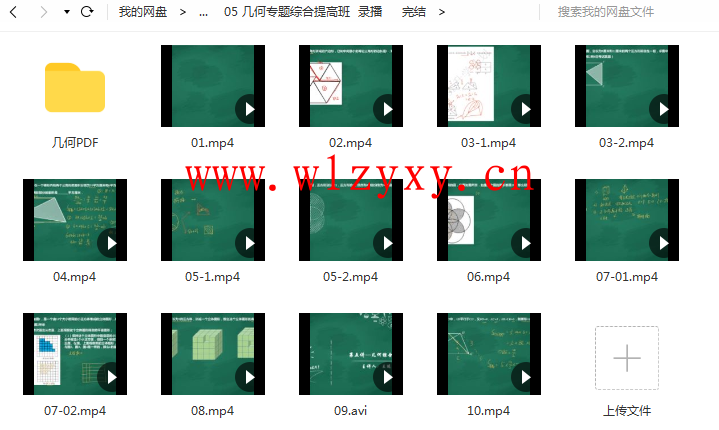 王进平数学课 几何专题综合提高班 完结插图1