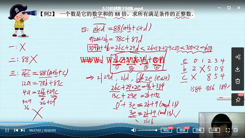 高思数学五年级导引超越篇插图1