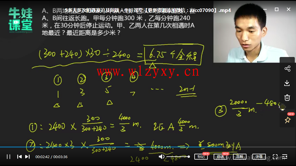 牛娃课堂小学五年级奥数行程问题专题课程插图1