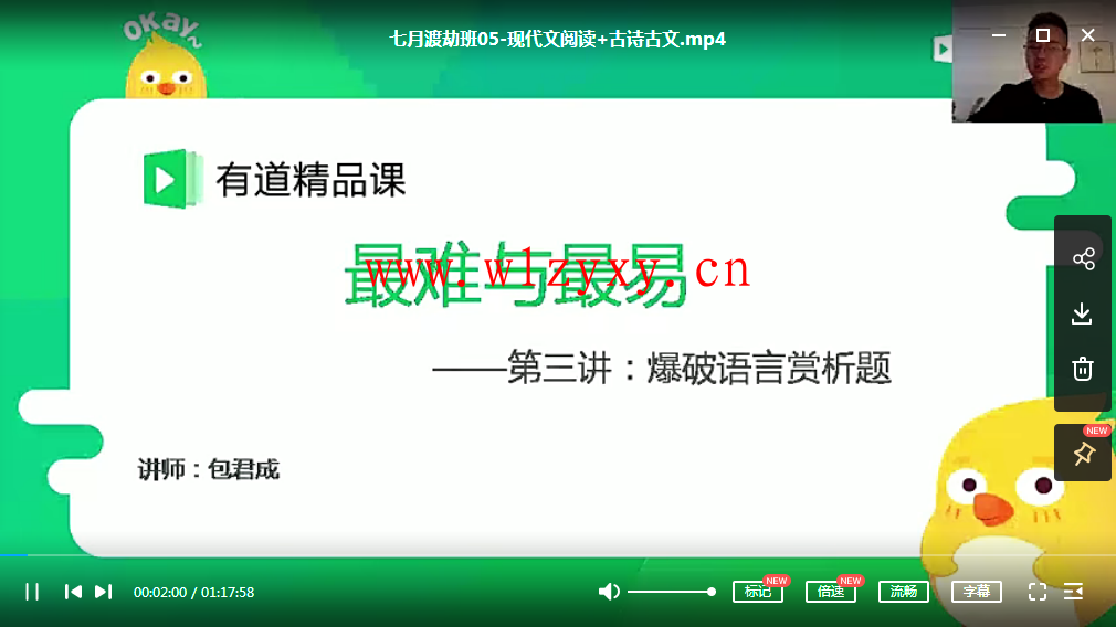 包君成初中语文视频课程：初中懒人语文七月渡劫班插图1