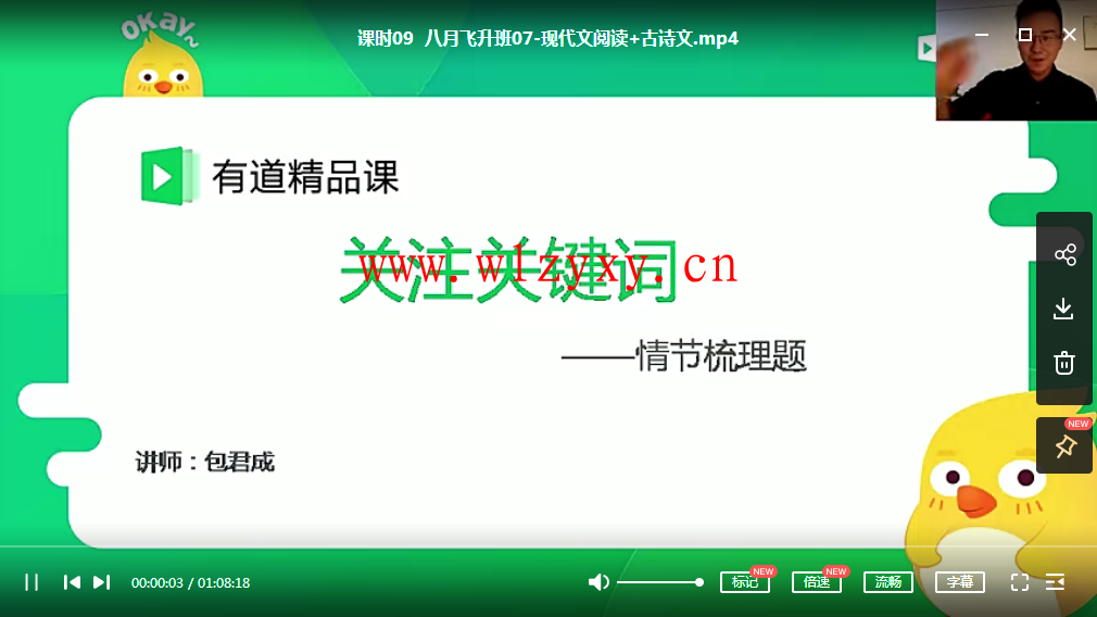 包君成初中语文视频课程：懒人初中语文八月飞升班插图1