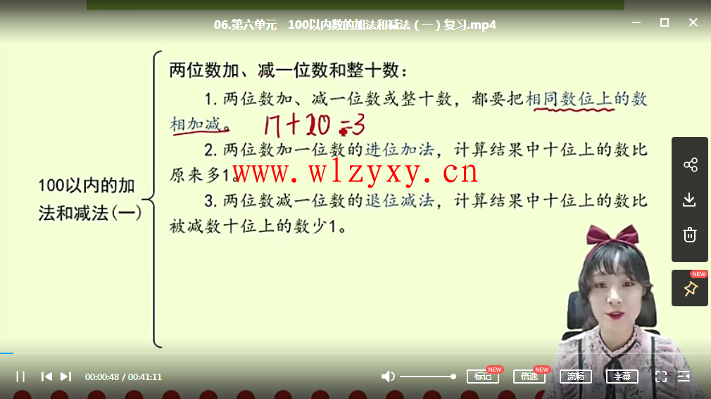 淘知学堂 2020春期末冲刺训练营人教数学一年级（下）插图1