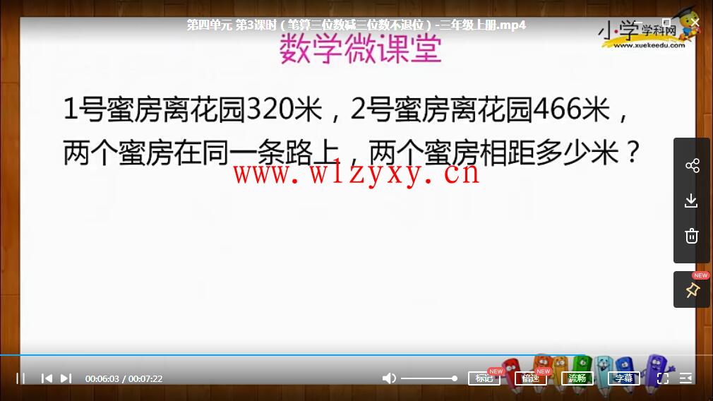 小学学科网三年级上册数学同步课 百度云资源插图