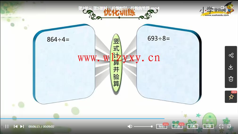 小学学科网四年级下册数学同步课插图