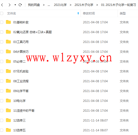 木子化学网课资源（2021化学一轮）插图