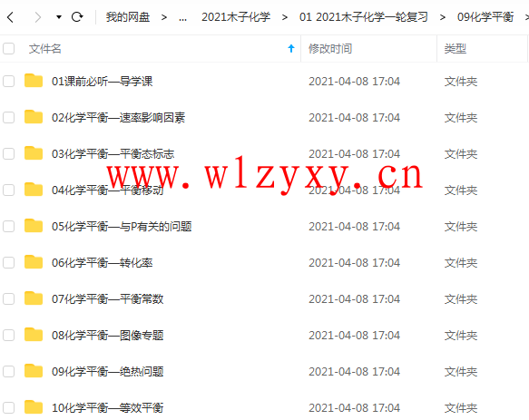 木子化学网课资源（2021化学一轮）插图2