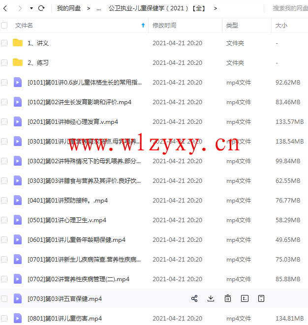 2021公卫执业医师考试儿童保健学网课.png