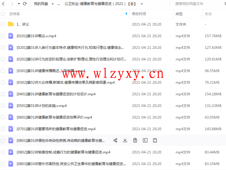 2021公卫执业医师考试健康教育与健康促进网课.png