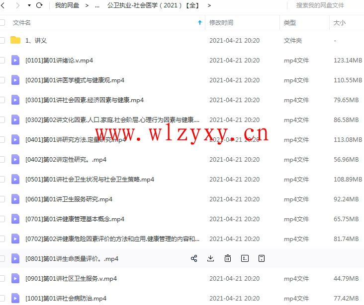 2021公卫执业医师考试社会医学网课百度云.png