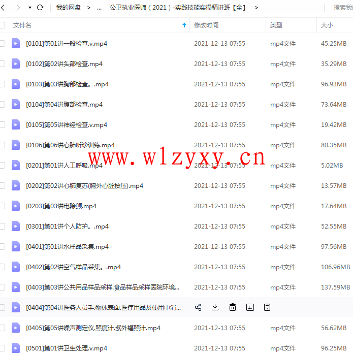 公卫执业医师考试实践技能实操精讲班网课资源.png