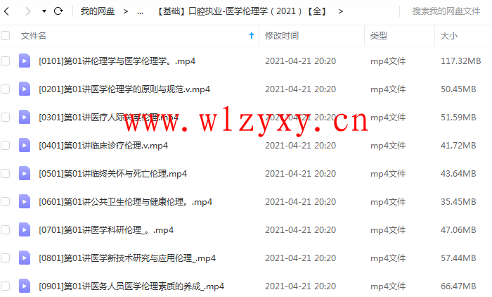 口腔执业医师考试-医学伦理学网课资源.png