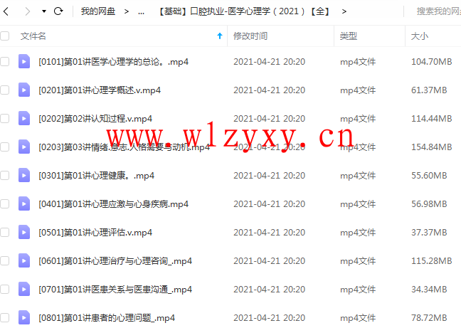 口腔执业医师考试-医学心理学网课资源.png