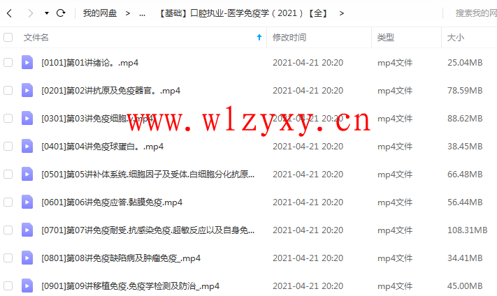 口腔执业医师考试-医学免疫学网课资源.png