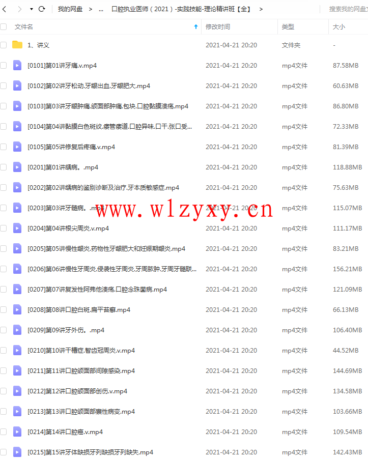 口腔执业医师考试-实践技能-理论精讲班网课资源.png