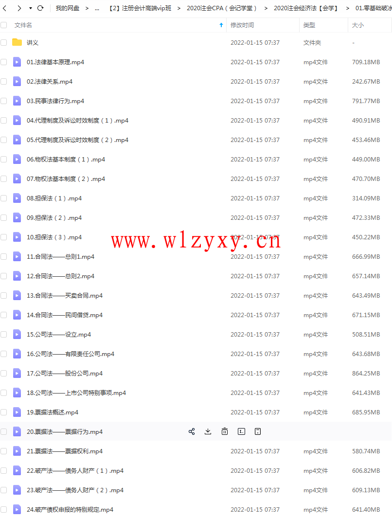 会计学堂CPA经济法网课零基础破冰班百度云【王建荣】插图1