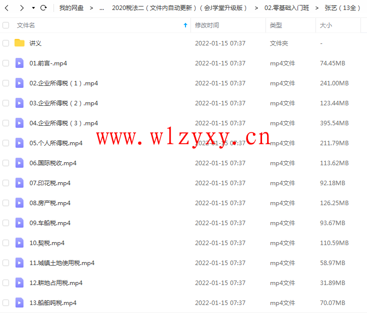 会计学堂税务师税法二网课零基础入门班百度云【张艺】插图1
