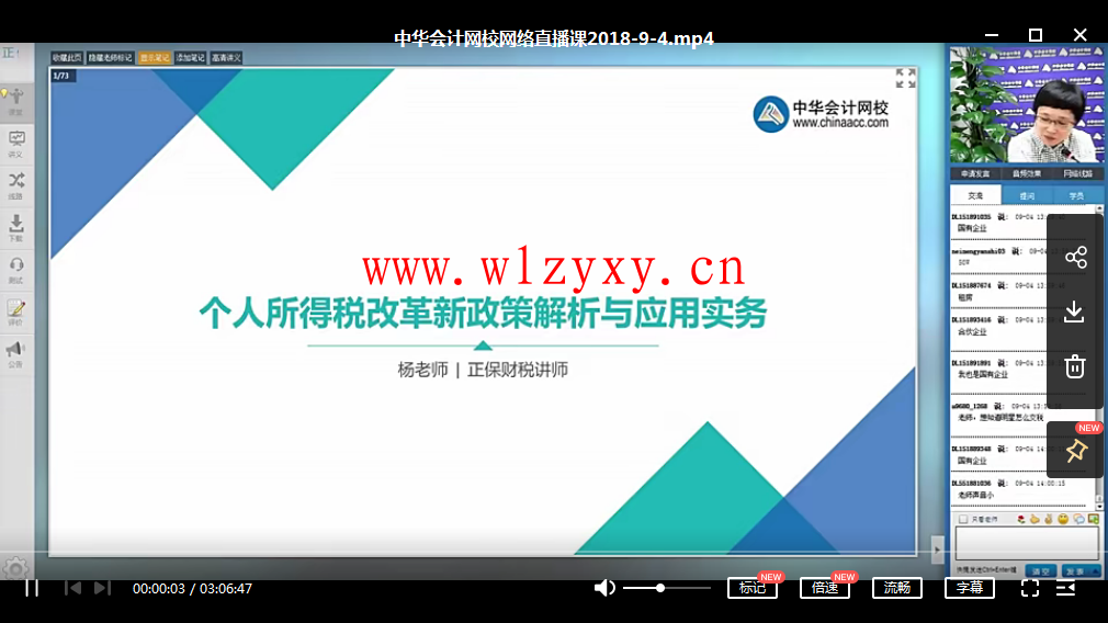 中华会计网直播课：个人所得税改革新政解析与应用实务插图1