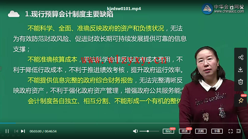 中华会计网校 新政府会计制度实务应用及案例分析-课程讲座插图2