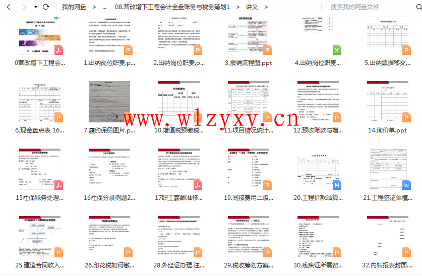 营改增下工程会计全盘账务与税务筹划插图1