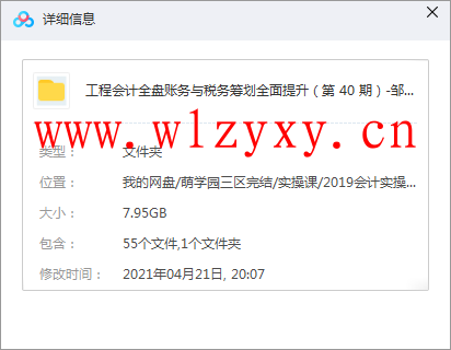 正保教育 工程会计全盘账务与税务筹划全面提升（第 40 期）-邹老师（全）插图1