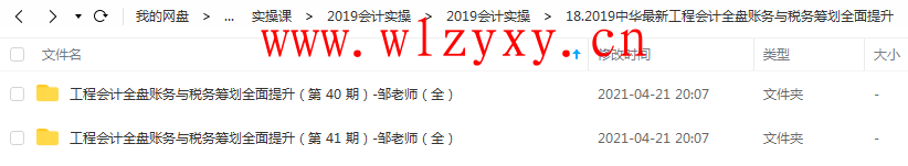 正保教育 工程会计全盘账务与税务筹划全面提升（第 40 期）-邹老师（全）插图