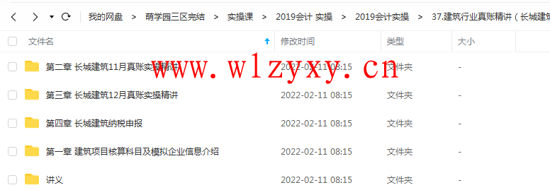 建筑行业（长城建筑）真账精讲课程百度云下载插图1