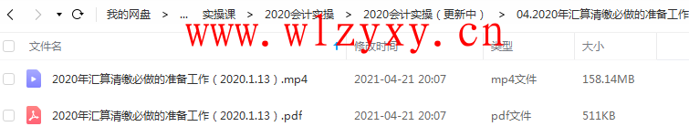 罗杰夫 2020年汇算清缴必做的准备工作 百度云下载插图1