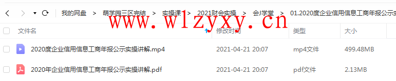 会计学堂 2020年度企业信用信息工商年报公示实操讲解插图