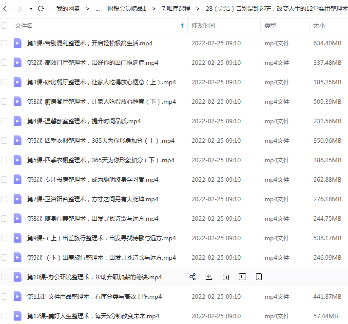 袁春楠 告别混乱迷茫，改变人生的12堂实用整理术 （完结）插图