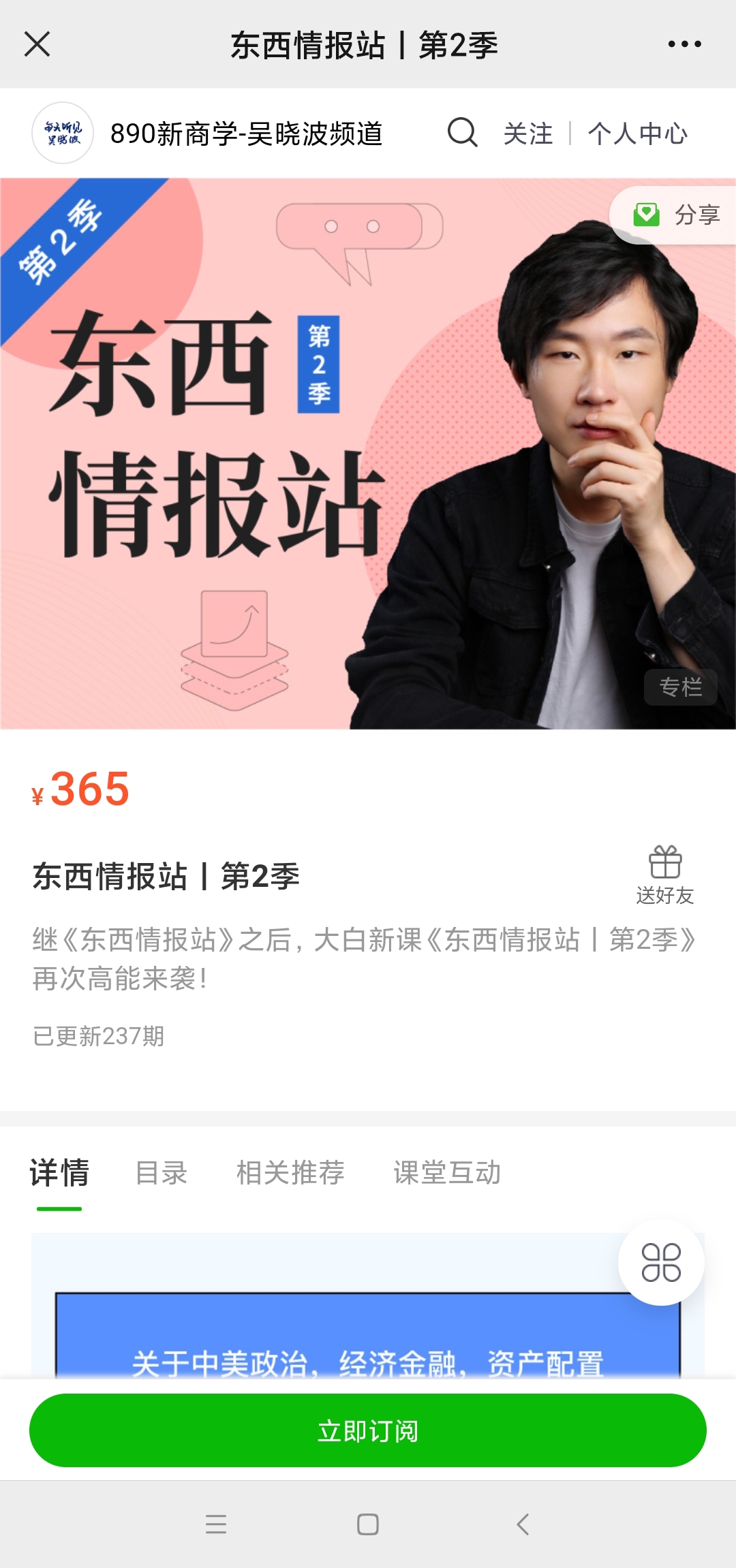 吴晓波频道·东西情报站第2季.jpg