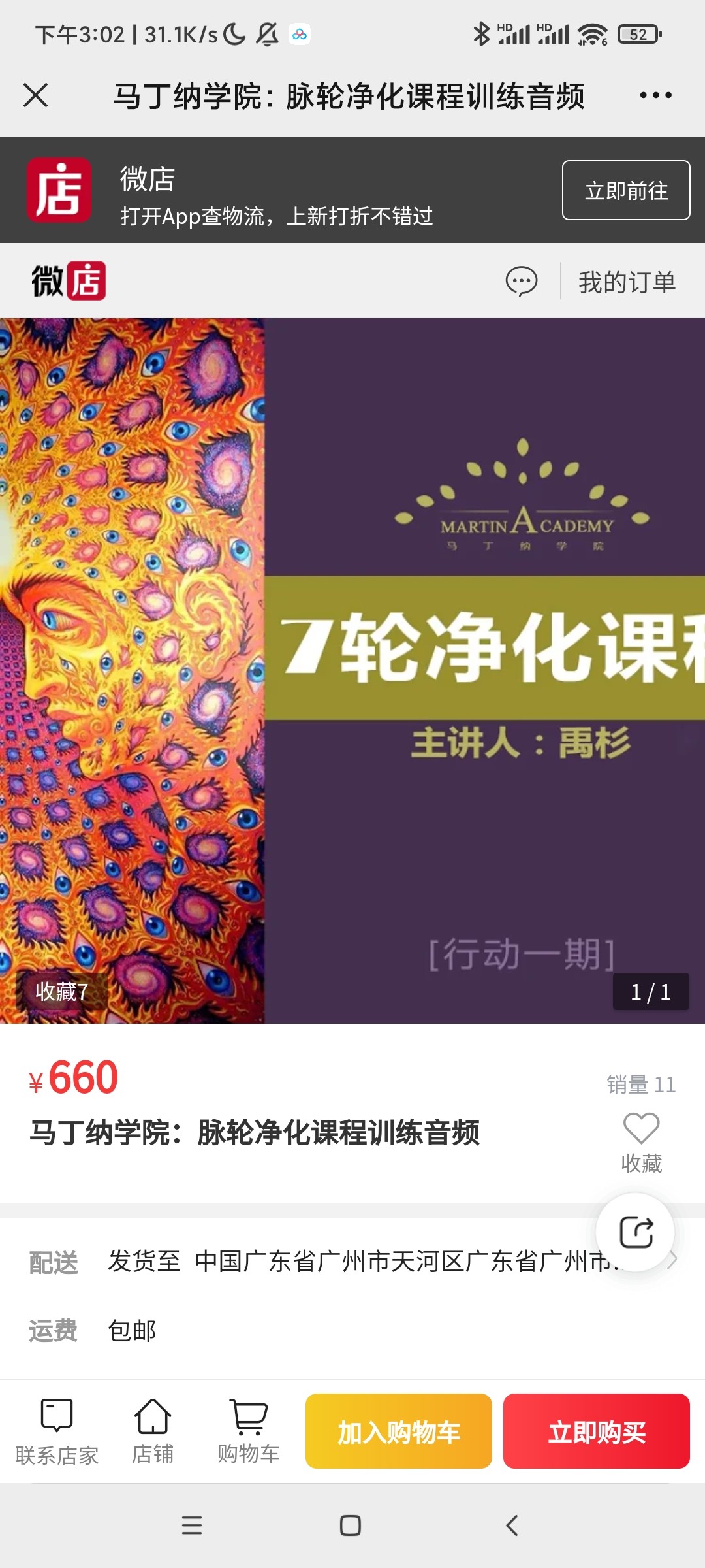 马丁纳学院：脉轮净化课程训练.jpg