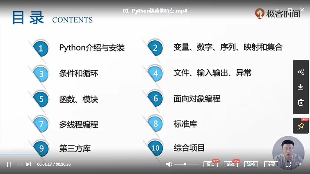 极客时间 零基础学Python【完结】插图1