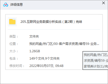 三节课张涛 互联网业务数据分析实战（第2期）完结插图