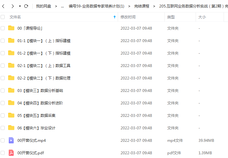 三节课张涛 互联网业务数据分析实战（第2期）完结插图1