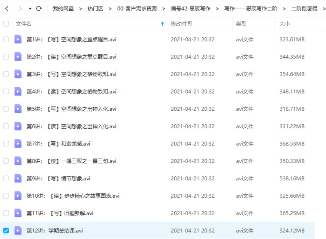 思辰写作二阶暑假课程百度云插图