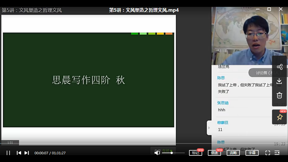 思辰写作四阶秋季课程百度云插图1