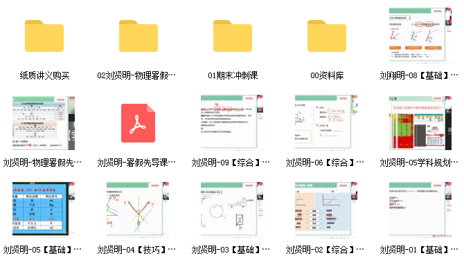 2022高三刘贤明物理暑假班网课资源.png